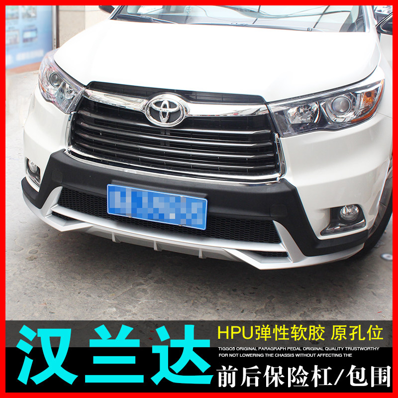 锐搏15款汉兰达保险杠16汉兰达前护杠软胶17前后杠改装件专用包围