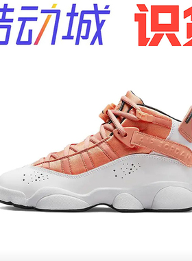 Air Jordan 6 Rings 六冠王 篮球鞋DM8963-801