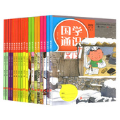 国学考级教材国学通识1 古诗礼仪文字实修传统文化注音插图版 9阶小学生启蒙少儿诗词历史经典 楼宇烈编 正版 套装 18册