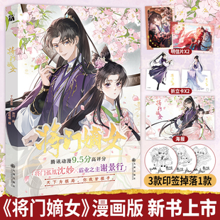 【印签版+赠品】正版将门嫡女漫画版千山茶客著继重生之将门毒后灯花笑将门孤凰沈妙霸业之主谢景行玄幻剧情权谋漫画单行本实体书