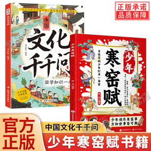 全2册少年寒窑赋漫画版+渔樵问对 中国文化千千问 破寒门逆袭 让孩子成为人生主导者 给孩子的启蒙思辨课提升思维领略为人处世智慧