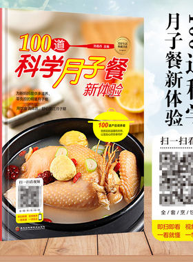 100道科学月子餐新体验月子餐