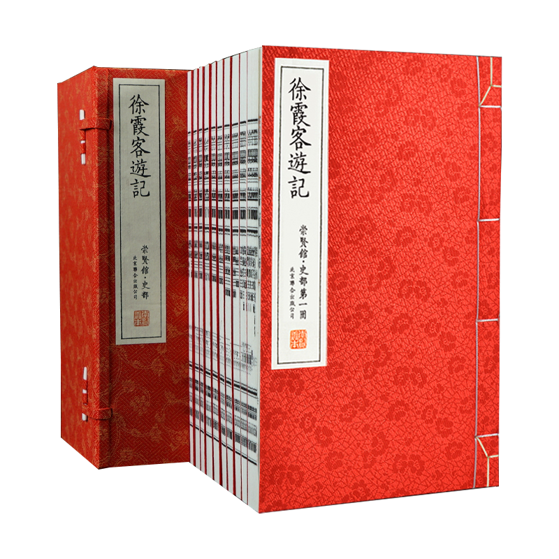 【崇贤馆藏书】 徐霞客游记宣纸线装书 一函十册 八开 繁体竖排 原文精校双色印刷朱字批注精审精校善本 礼品书随书赠送霞客游览图