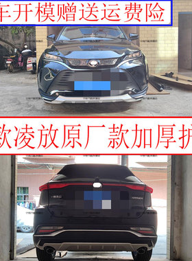 适用于22款凌放前后护杠改装前后保险杠 凌放前后护板包围护杠凌