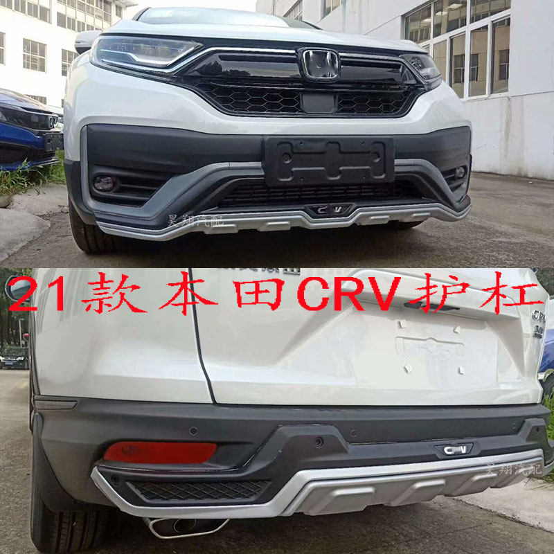 适用于21款CRV前后杠改装新款crv保险杠装饰护杠包围护板配件包邮