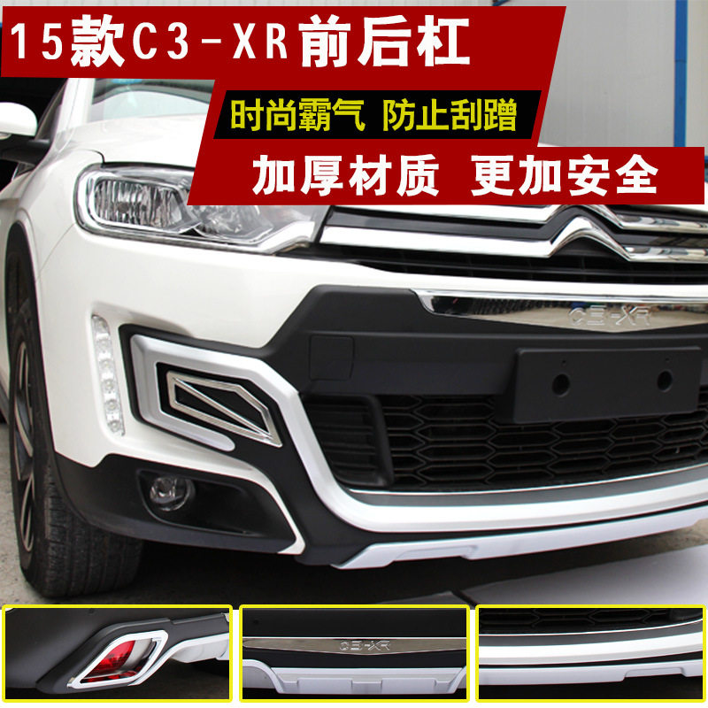 15-18款东风c3-xr前后杠c3xr前后护杠雪铁龙C3XR改装前后保险杠