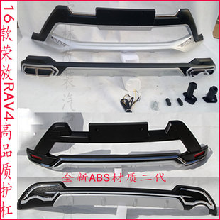 适用于16-19款荣放RAV4前后杠改装荣放护杠 保险杠装饰rav4护板