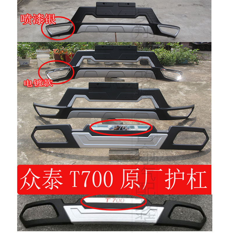 众泰T700前后杠改装T700前后护杠保险杠防护大包围护板T700侧踏板