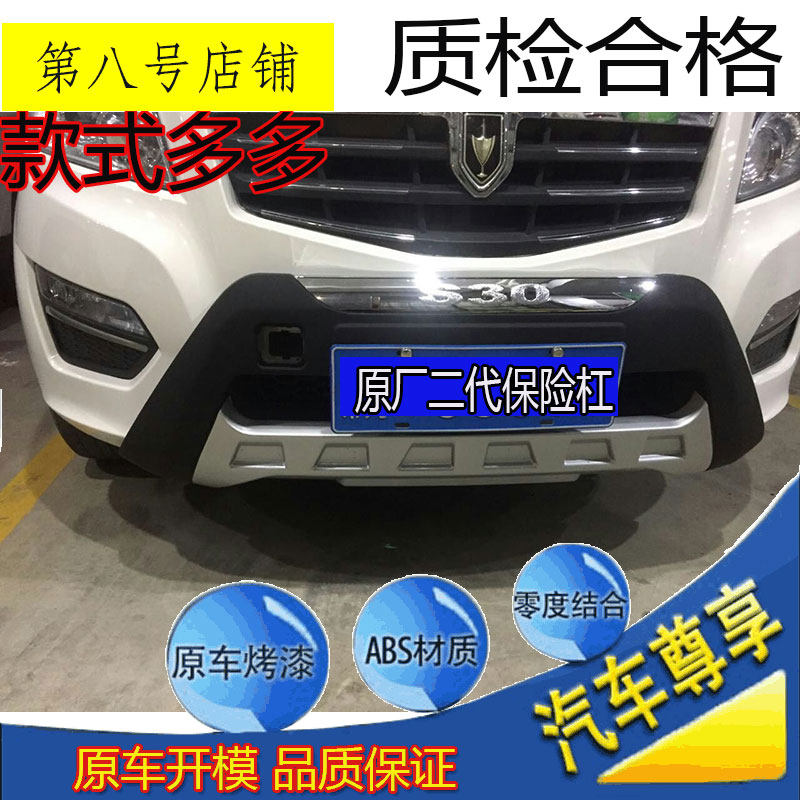 包邮金杯智尚S30前后杠改装SUV保险杠装饰护杠原装防撞杠包围护板