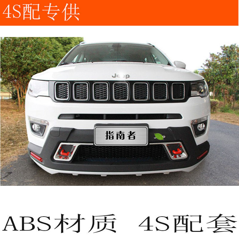 适用于17-21款JEEP指南者前后杠 改装 吉普保险杠防撞杠包围 护板