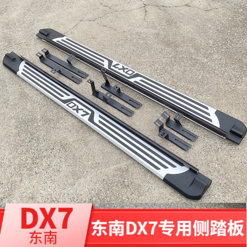 适用于DX7脚踏板dx7原厂款踏板加装DX7迎宾踏板dx7脚踏板