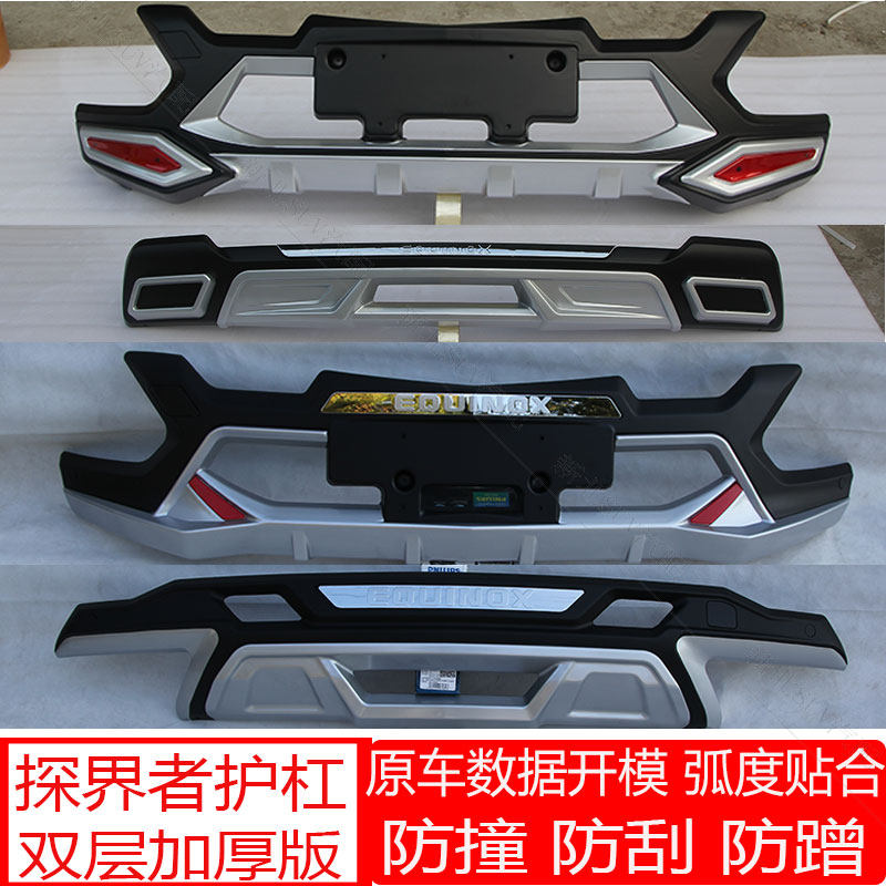 适用于雪佛兰探界者前后杠改装饰保险杠防撞杠护板包围原厂17—19