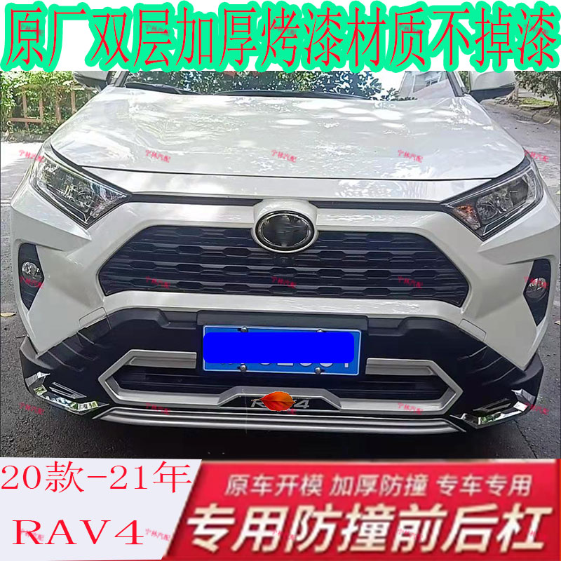 适用20-21款荣放RAV4前后保险杠防撞护杠新款RAV4保险杠新材质包