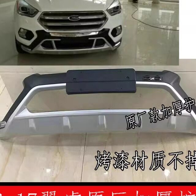适用于16-17福特翼虎前后杠 保险杠改装翼虎前后大包围护板后杠前