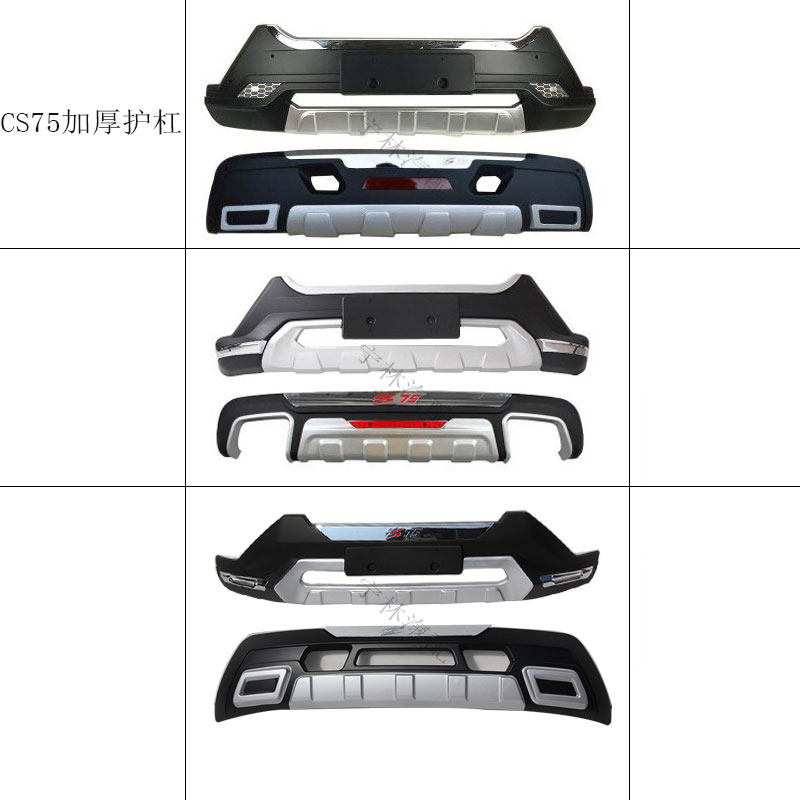 14-15款长安CS75前后杠改装 装饰保险杠包围前后护板18-20款CS75