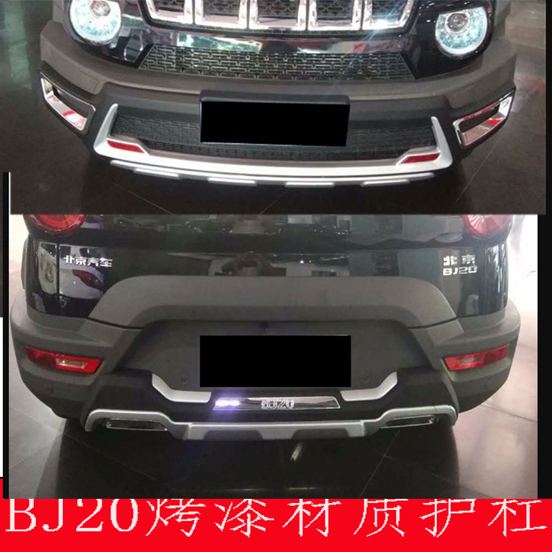 适用于北京BJ20前后杠改装 BJ20保险杠大包围防撞杠 脚踏板护板件