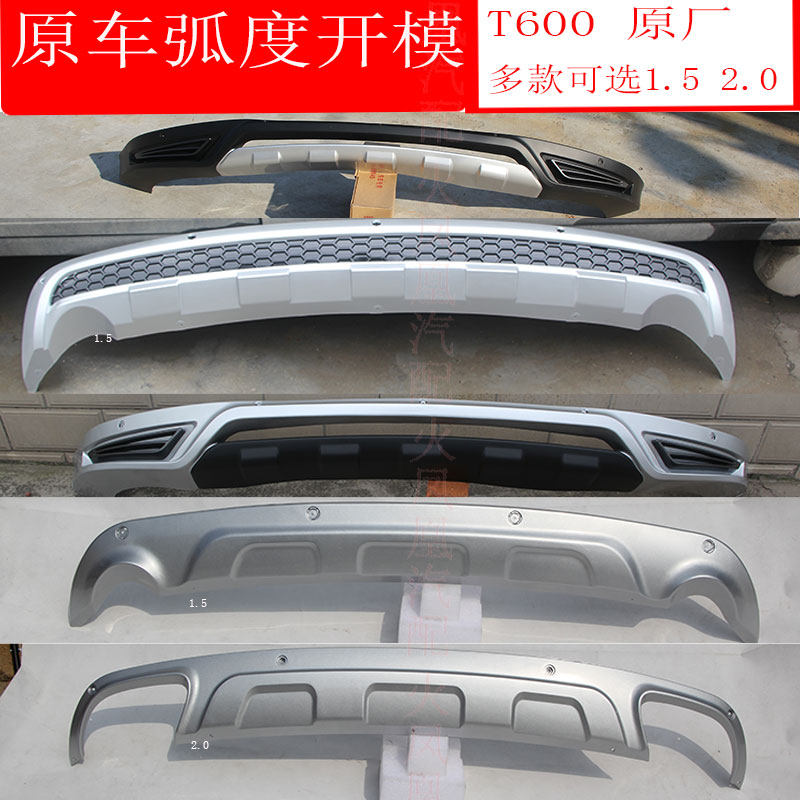 适用于众泰T600前后杠改装汽车保险杠防撞杠T600前后包围护板配件
