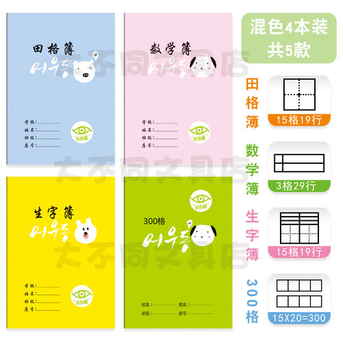 加厚16K小学生田字格作业本护眼米黄300格田格簿拼音生字簿数学簿