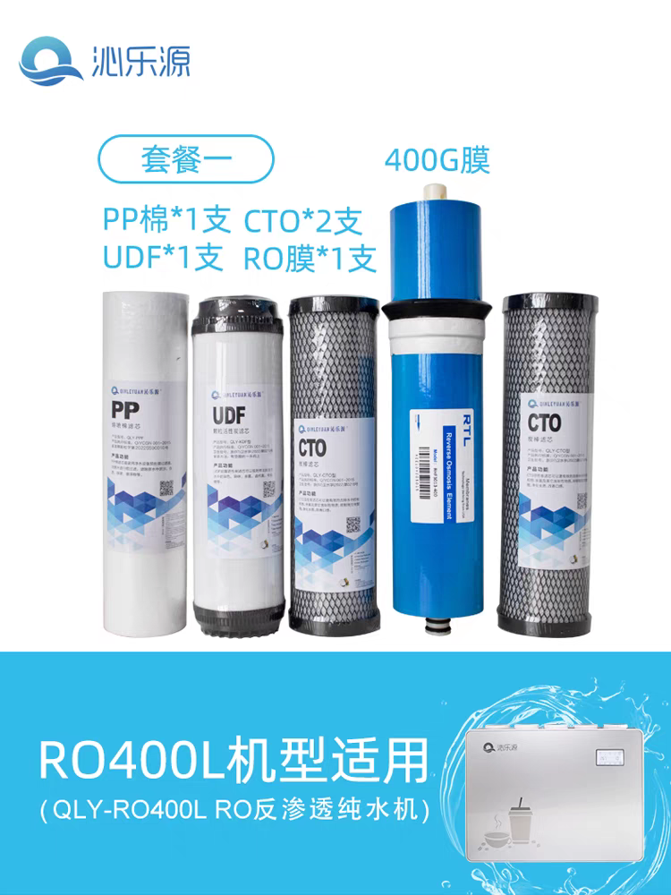 沁乐源QLY-RO800纯水机滤芯套组耗材滤芯组合奶茶店咖啡店商用