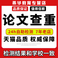 中国高校论文硕士博士本科专科硕博论文开题综述毕业之家查重报告