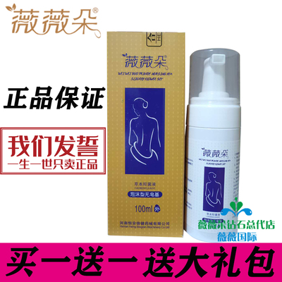 正品薇薇朵泡泡洗液男女通用男性