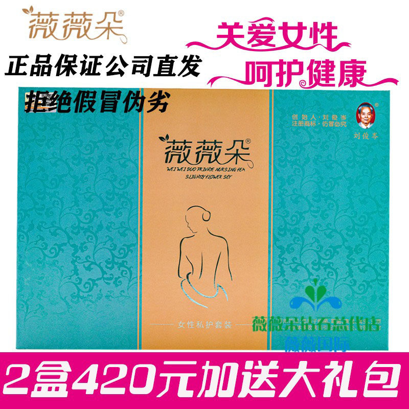 正品薇薇朵女性私护套装升级版修护护理滋润保湿拆盒刮码发货