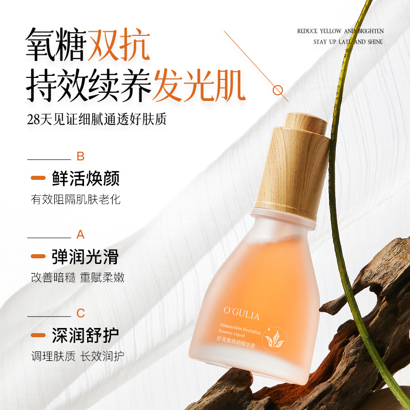 阿古丽娅虾青素焕颜精华液 补水保湿提亮肤色 弹润安瓶虾青素精华