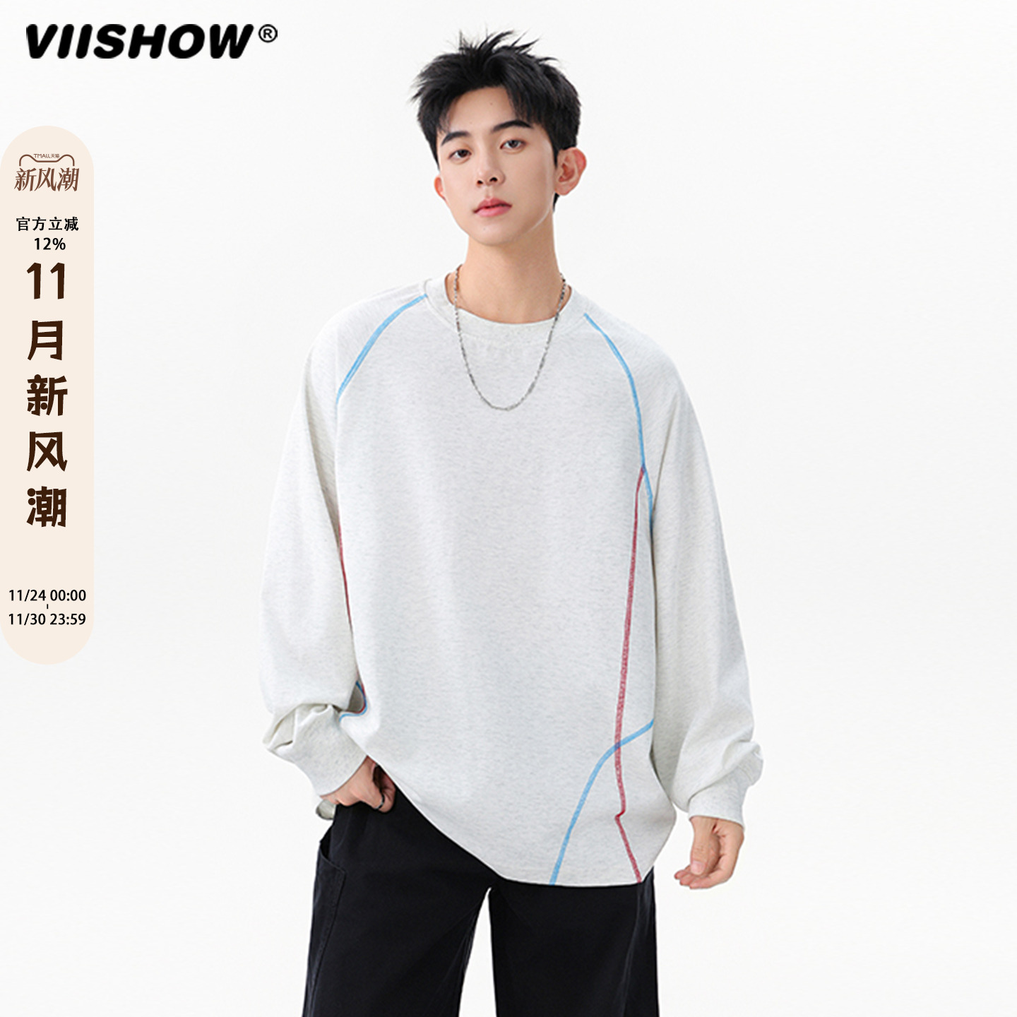VIISHOW美式哈苏线长袖T恤男潮牌撞色痞帅上衣宽松休闲圆领卫衣