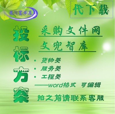 采购文件网 投标方案模板 招标文件 采购文件 文兜智库代下载