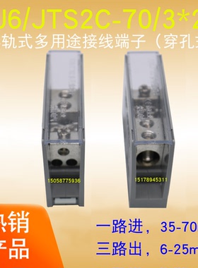 光亮FJ6/JTS2C-70/3×25一进三出接线端子25平方电线配电箱分线器
