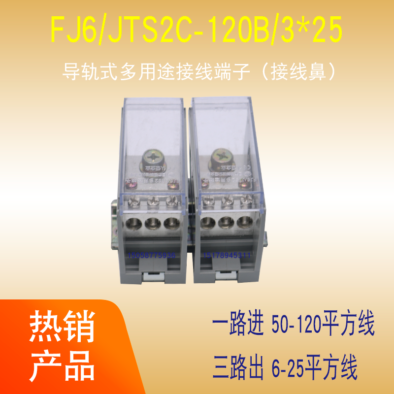 分线端子一进三出25电表箱端子