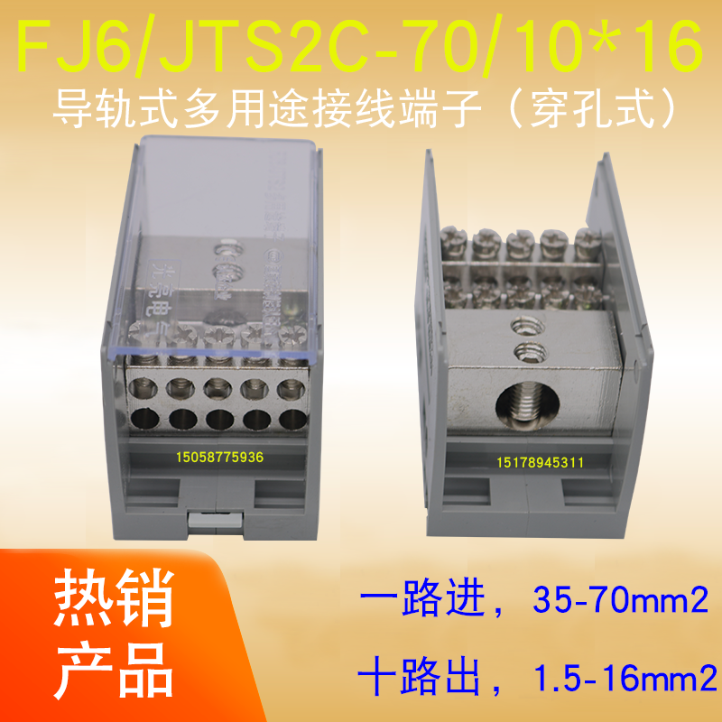 光亮FJ6/JTS2C-70/10×16一进十出接线端子电箱大功率分线并连器
