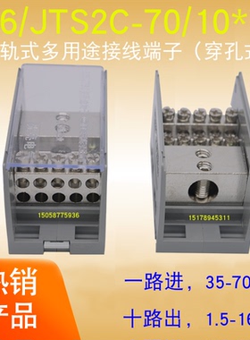 光亮FJ6/JTS2C-70/10×16一进十出接线端子电箱大功率分线并连器