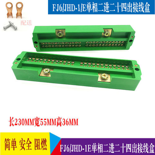 家用FJ6/JHD-1E单相二进二十四出配表箱接线盒分线端子220V并线器
