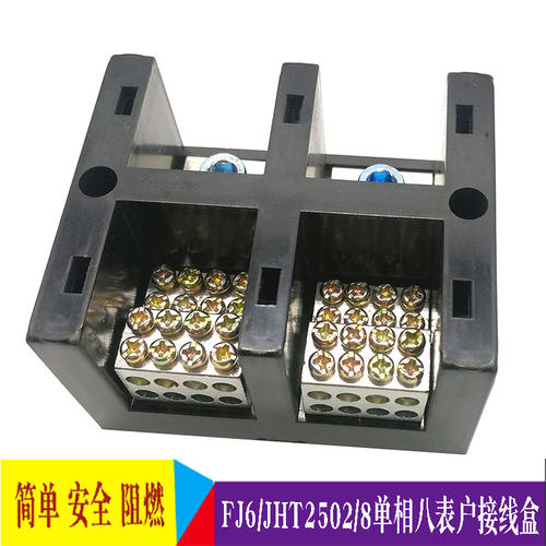单相十六出大电流端子接线盒