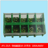 5位接线端子排板导轨式 JF5 组合型阻燃10A 5封闭式 铜件分线器 2.5