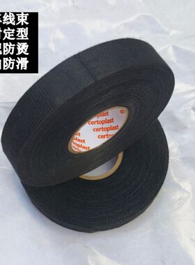 进口胜拓汽车线束绒布胶带花卉盆栽树木定型缠绕带球拍防滑带胶布