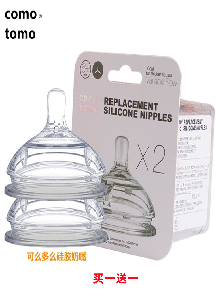 可么多么奶嘴婴新生儿一二三滴y型comotomo宝宝防胀气宽口径硅胶
