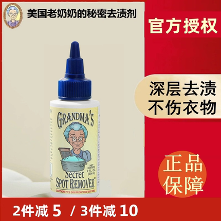 美国老奶奶的秘密衣物去污清洁剂去渍笔油血渍洗衣液羽绒服清洁液