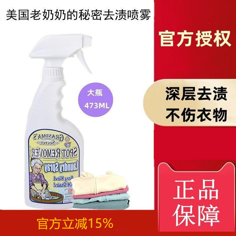 美国老奶奶的秘密衣物去污剂去渍液去污笔473ml除渍剂洗衣液大瓶