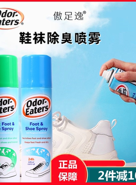 美国Odor-Eaters傲足逸除臭剂喷雾运动鞋袜除味清爽速干防臭去味