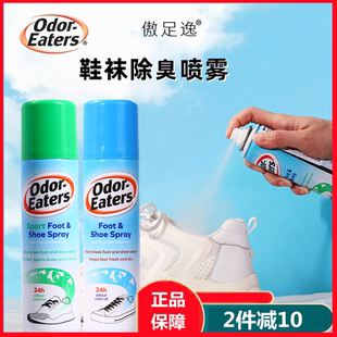 美国Odor 袜除味清爽速干防臭去味 Eaters傲足逸除臭剂喷雾运动鞋