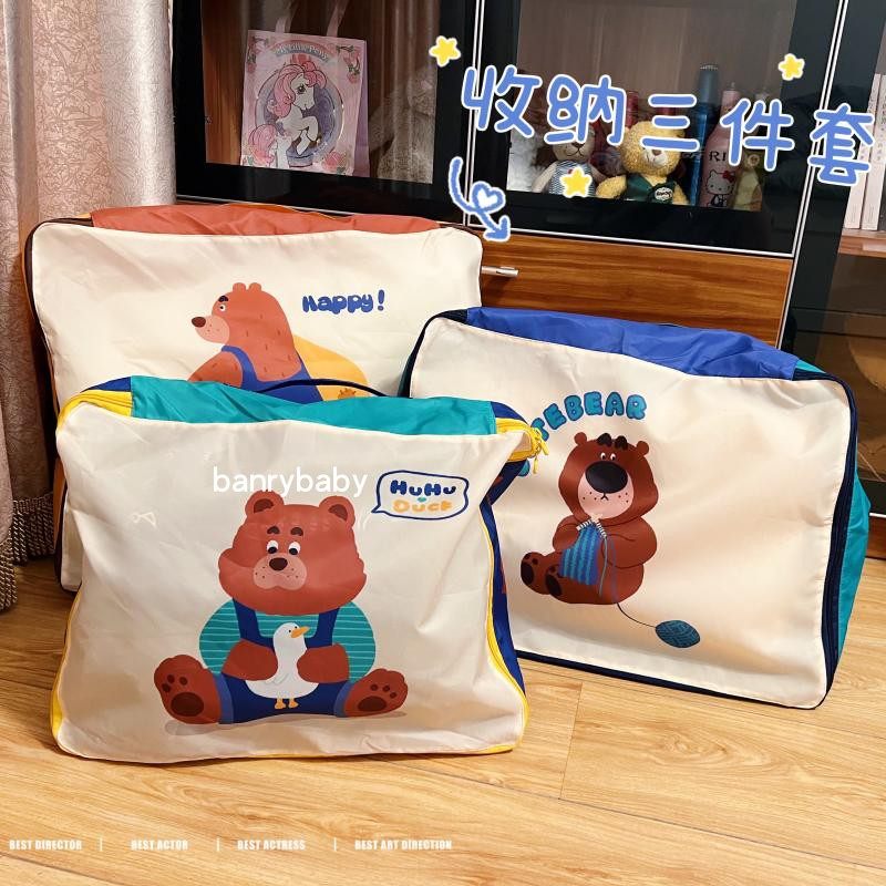 小熊收纳三件套被子收纳包家庭衣物收纳防水旅行包,收纳整理,其他收纳袋,淘宝优惠券,粉丝福利购,淘宝优惠卷