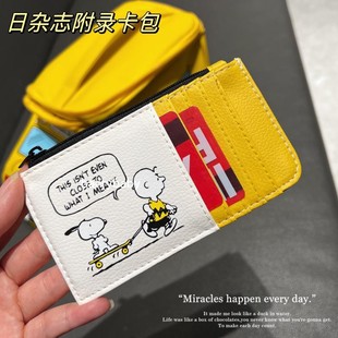 史努比卡包零钱包可爱卡通收纳包 日单杂志新款