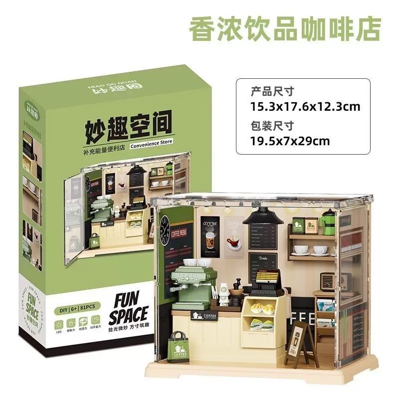 妙趣空间厨房咖啡店便利店拼装DIY小屋女孩生日礼物积木手工玩具