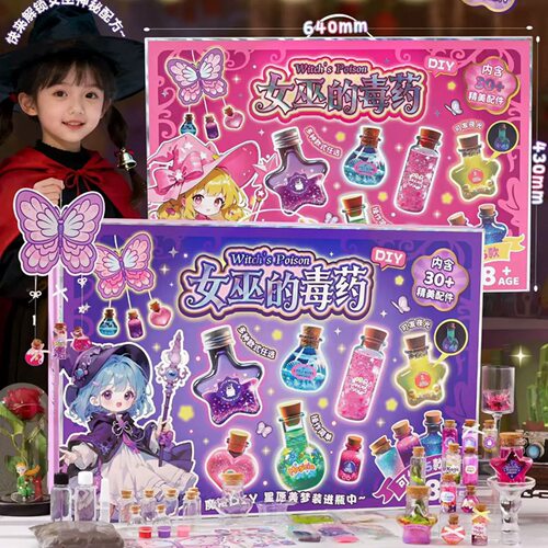 女巫的毒药DIY手工制作套装8岁儿童魔法瓶贴纸手工创意玩具