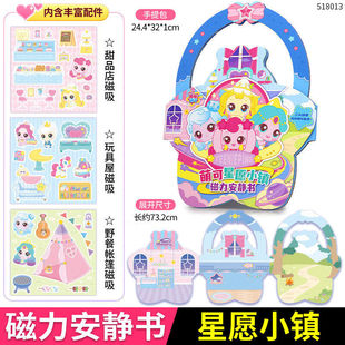 奇妙萌可闪耀流星磁力安静书女孩玩具儿童磁吸城堡贴纸周边正版