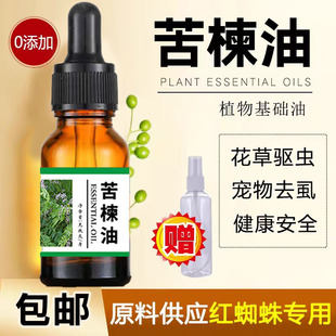 苦楝油纯正天然苦楝精油农用喷雾手工皂液柠檬水溶性印度苦楝子油