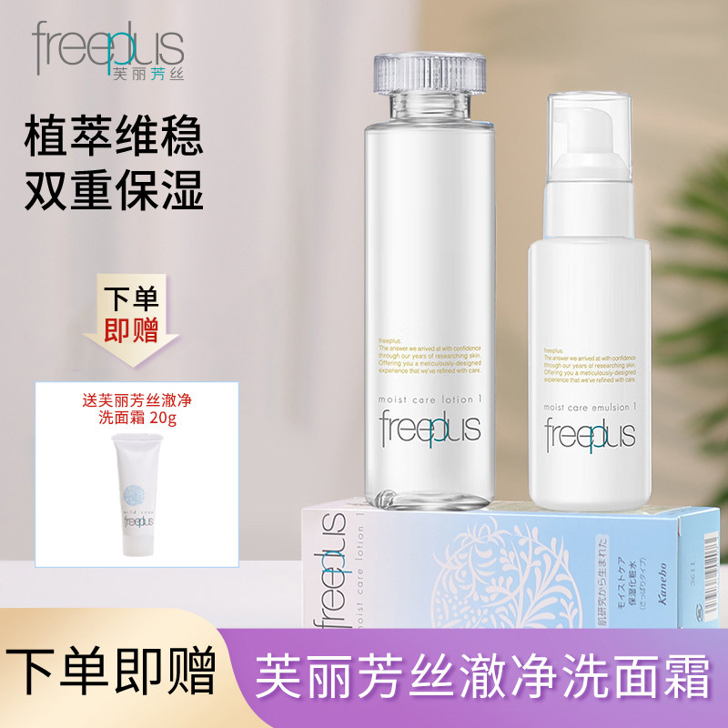 日本进口芙丽芳丝保湿修护温和滋润补水面部护肤化妆水乳液套装女
