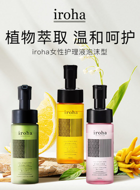 日本原装进口iroha弱酸性私处洗护液女性清洁护理泡沫清洗液保湿